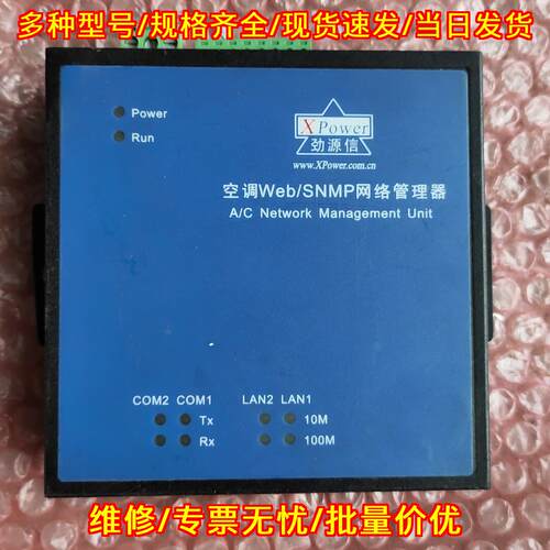 XP300劲源信空调Web/SNMP网络管理器议价维修
