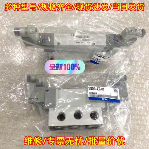 SY9340-4DZ-03 电磁阀 气动工控自动化配件议价维修