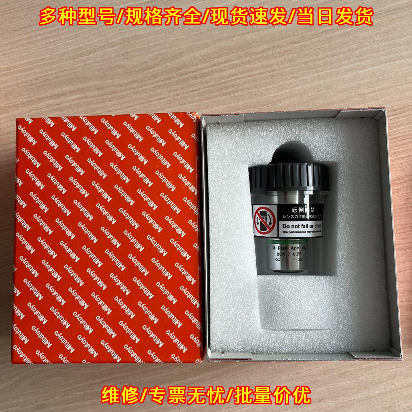 M Plan Apo SL 20X/0.28 三丰显微镜物镜 超长工作距离议价维修