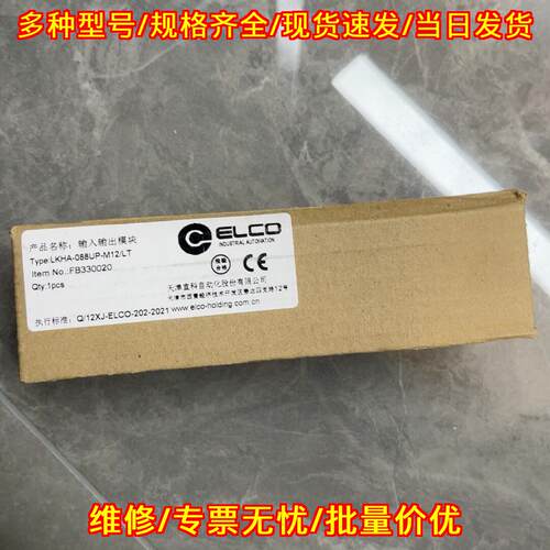 LKHA-088UP-M12/LT 宜科ELCO输入输模块议价维修