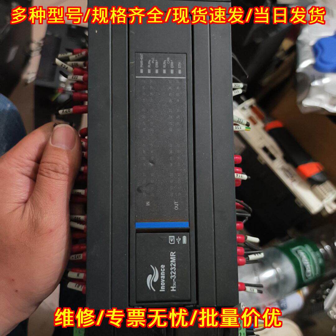 H3U-3232MR 汇川PLC 可编程控制器 工控自动化控制模块议价维修