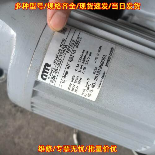 FSM-45-300-T040A GTR三相感应电机 工业减速电机议价维修