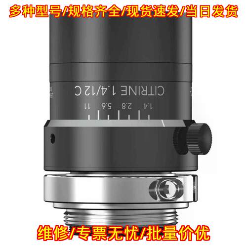 1001951 Citrine 工业镜头 F1.4 12mm C-Mount议价维修