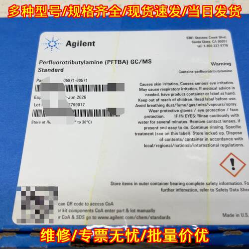 05971-60571 质谱调谐液 安捷伦GC/MS实验室标准品议价维修