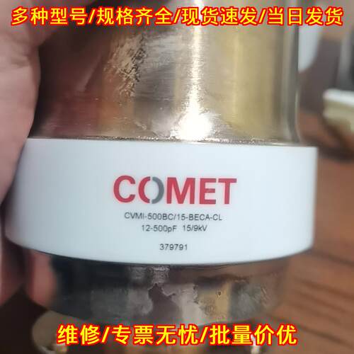 CVMI-500BC/15-BECA-CL CVMI-2000AC/5-BECA-CL COMET真议价维修
