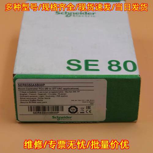 SER8350A5B00P 房间控制器 FCU可编程传感控制模块议价维修