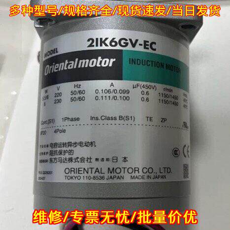 2IK6GV-EC 东方马达电容运转异步工业电动机议价维修