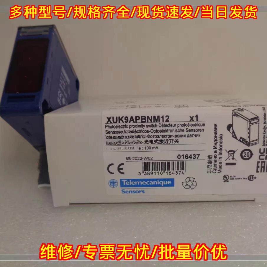 XUK9APBNM12 光电式接近开关 工控自动化传感元件议价维修