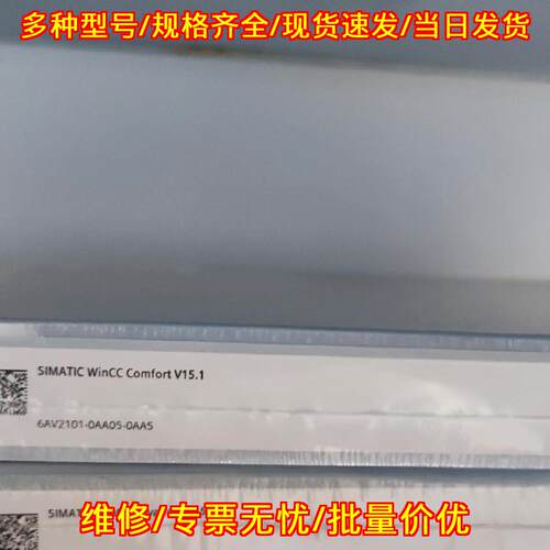 6AV2101-0AA05-0AA5 WinCC Comfort V15.1工控自动化软件议价维修