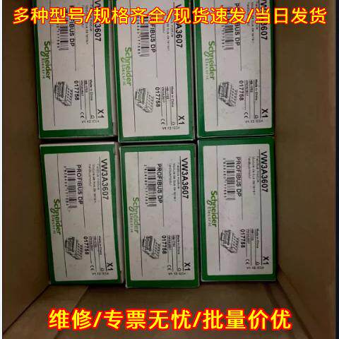VW3A3607 通信模块 PROFIBUS DP 工业工控配件议价维修