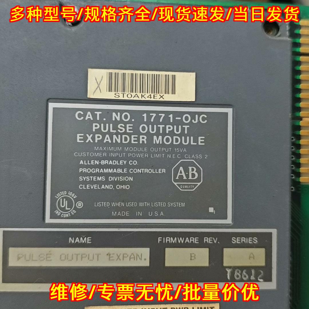 1771-OJC脉冲输扩展模块 AB罗克韦尔工控自动化模块议价维修