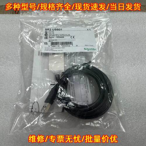 SR2USB01 Zelio PLC USB可编程电缆议价维修