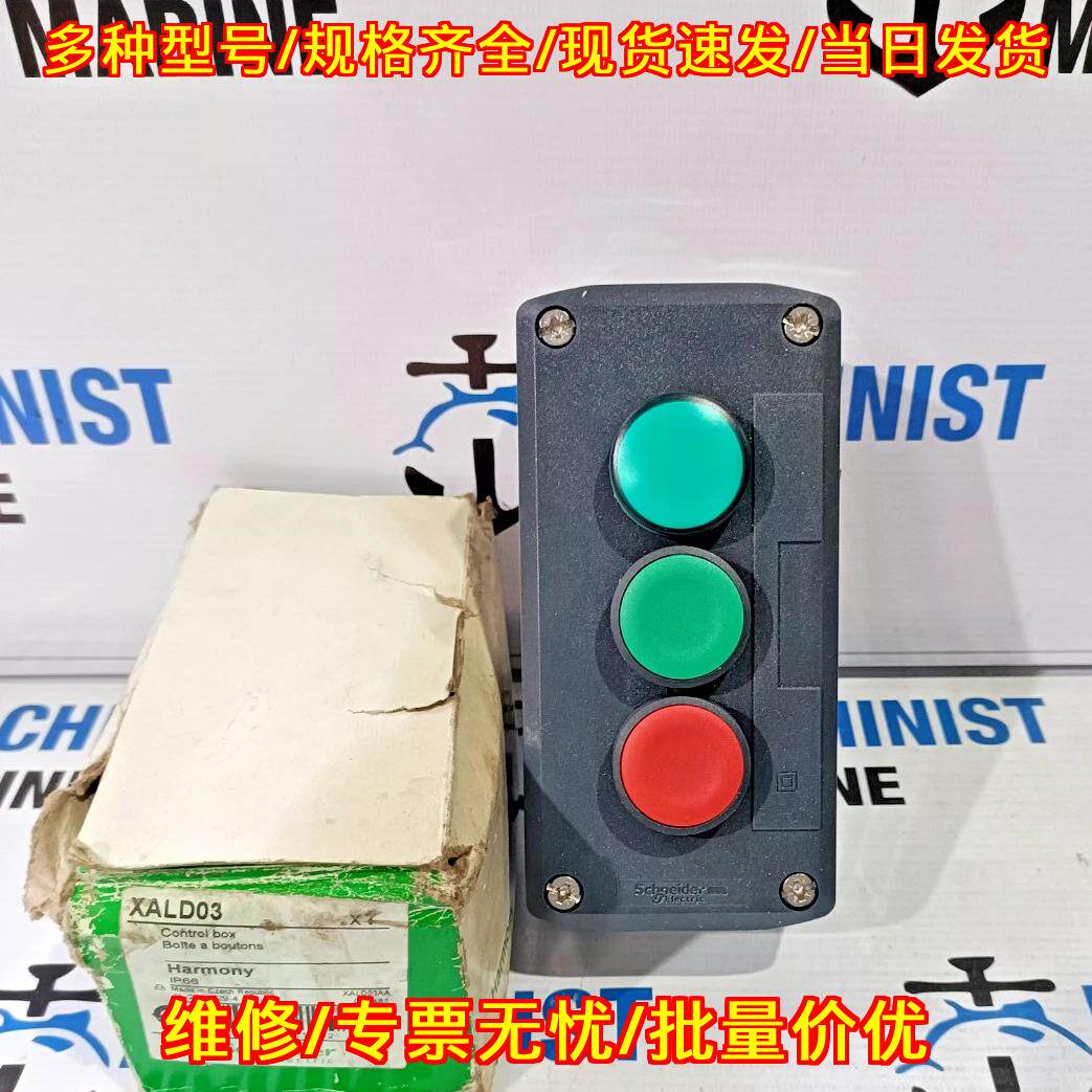 XALD03 三位按钮控制盒 防水工业工控开关议价维修