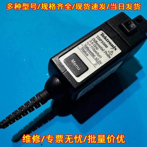 TDP3500 TDP4000 P7504 P6248 P7506 P7708 泰克差分探头议价维修