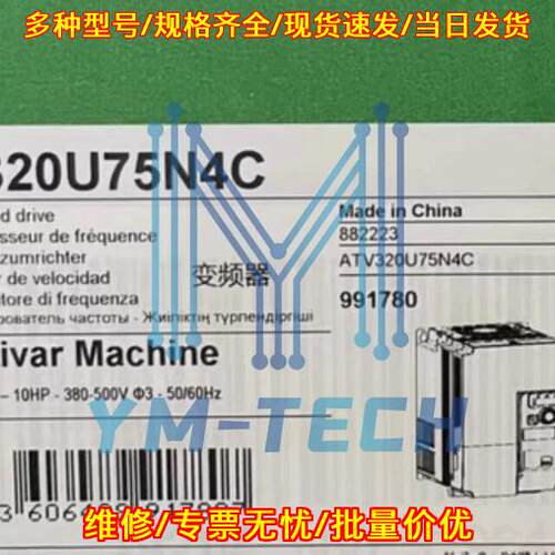 ATV320U75N4C 变频器 7.5KW 380-500V 交流调速驱动议价维修