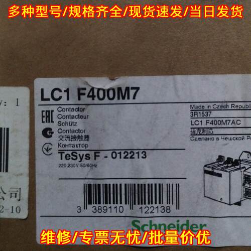 LC1F400M7 交流接触器 TeSys系列 220V工控器件议价维修