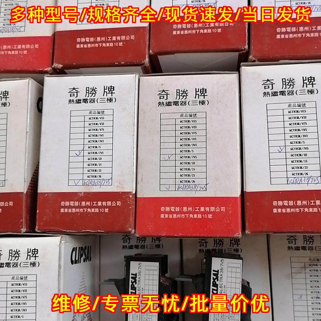 6CTRA38/7VA 热过载继电器 CLIPSAL奇胜 工控电气元件议价维修