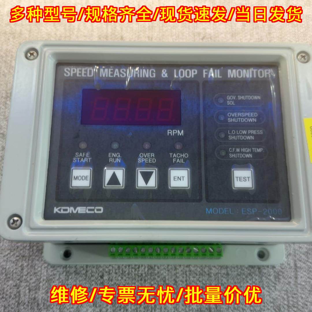 ESP-2000-A KOMECO船用发电机测速模块议价维修