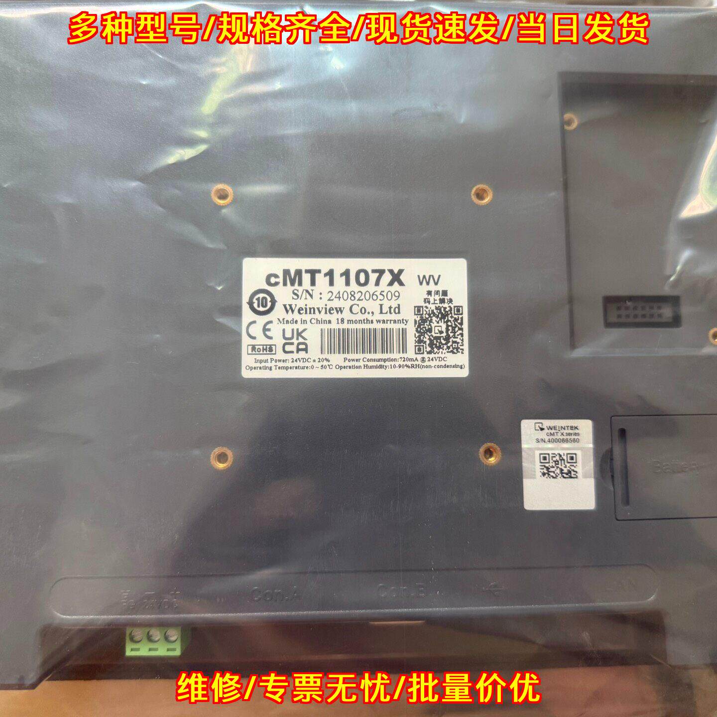 cMT1107X 威纶通触摸屏 工业人机界面触控显示屏议价维修