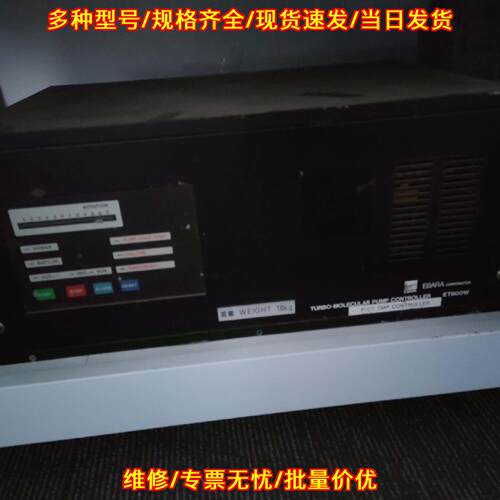 ET600W P/C1 TMP EBARA涡轮分子泵控制器议价维修