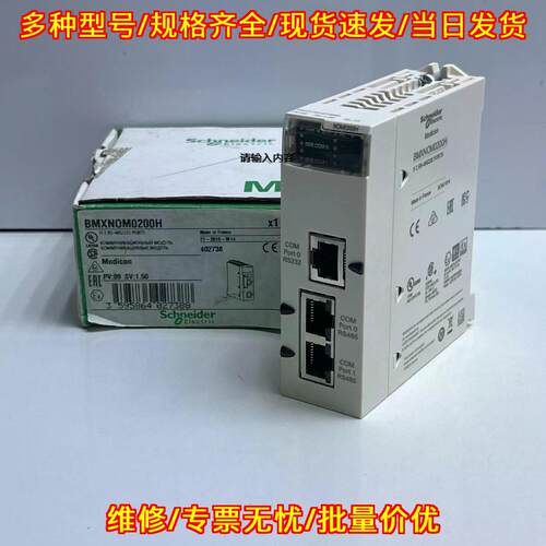 BMXNOM0200H 工控通讯模块 自动化PLC接口模块议价维修