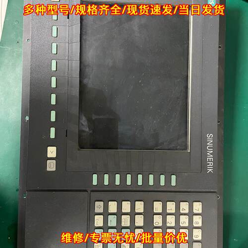 SINUMERIK操作器数控人机界面工控自动化配件议价维修