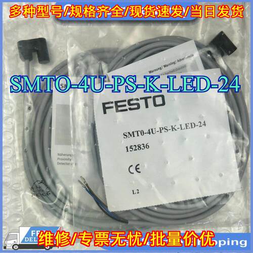 SMT0-4U-PS-K-LED-24 接近开关 152836 FESTO议价维修