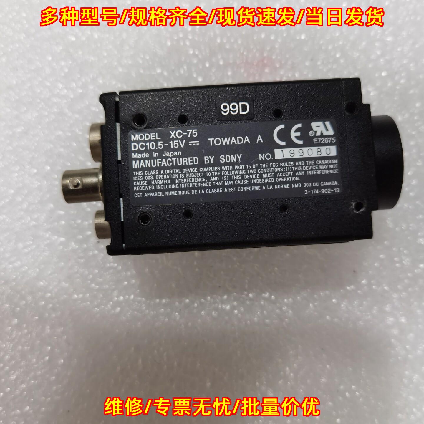 XC-75 索尼CCD工业摄像机模块 DC10.5-15V议价维修