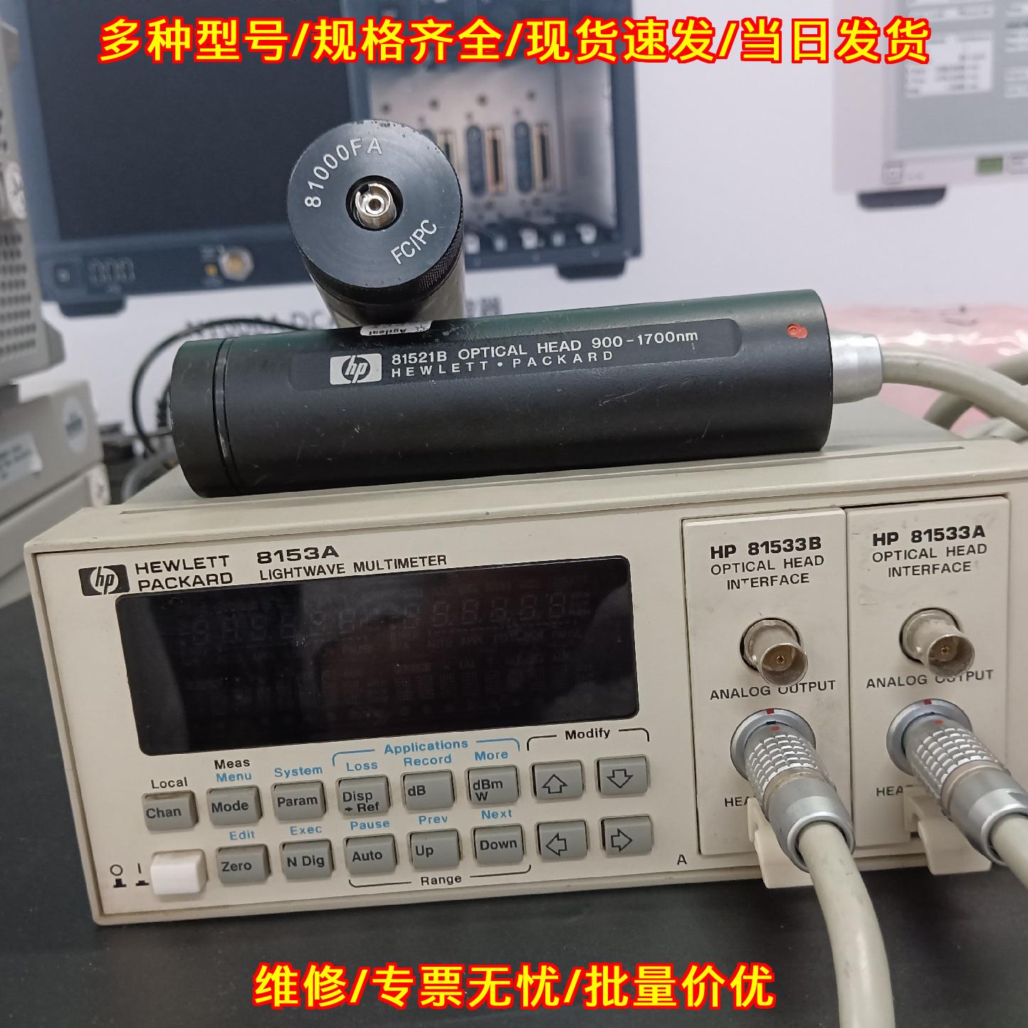 81521B 8153A 81533 HP光波多用表 光学测试 实验室仪器议价维修