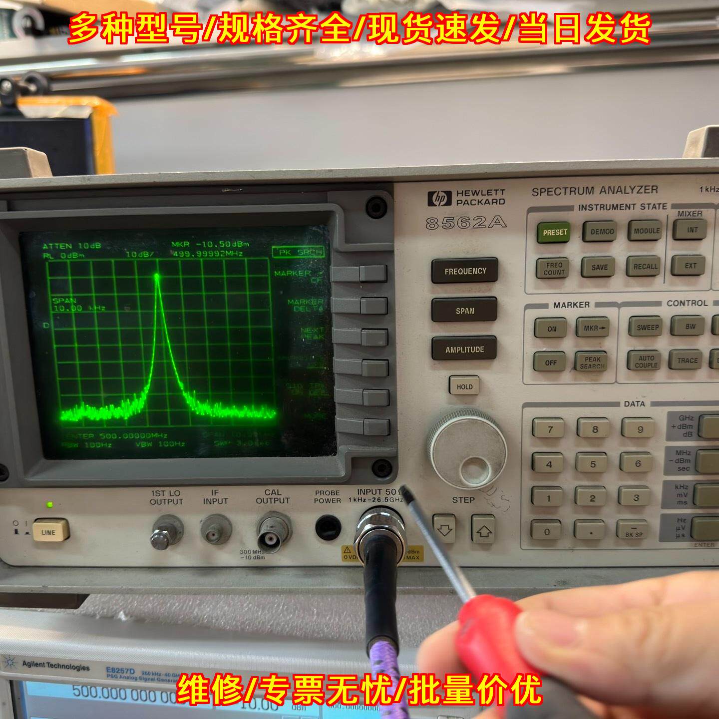 8562A 频谱分析仪 26.5G 安捷伦HP射频测试仪器议价维修