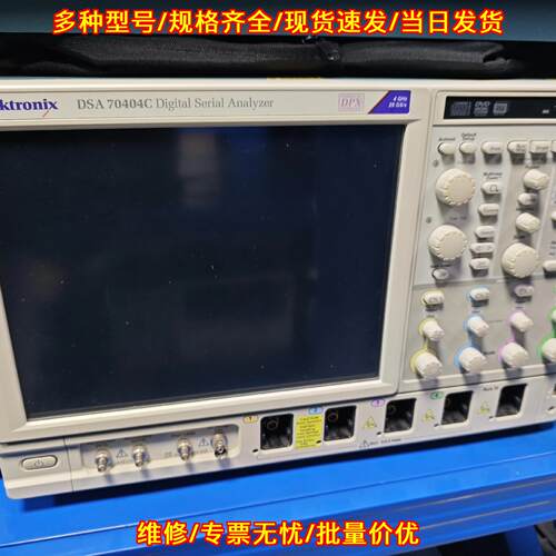 DSA70404C 混合信号示波器 泰克高性能测试仪器议价维修