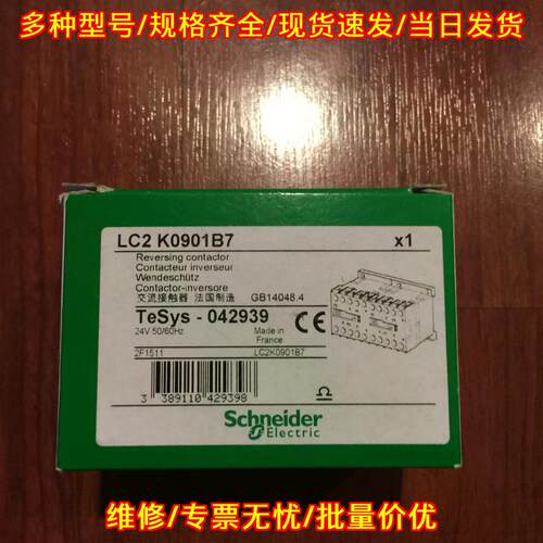 LC2K0901B7 可逆交流接触器 24V 50/60Hz 工控自动化配件议价维修