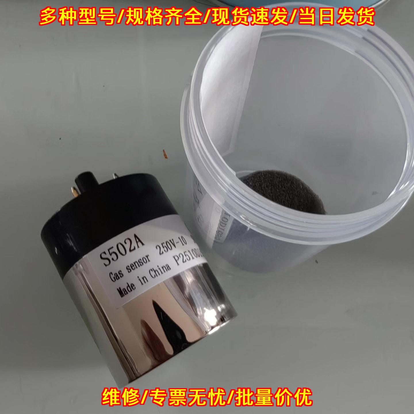 S502A O2氧气传感器 翼捷工业气体检测传感元件议价维修
