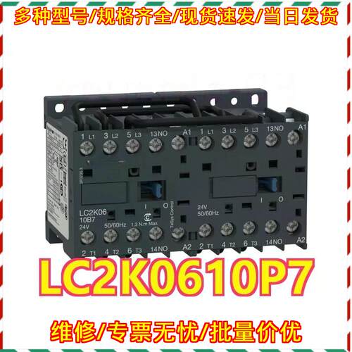LC2K0610P7 可逆接触器 TeSys 3P AC-3 工控配件议价维修