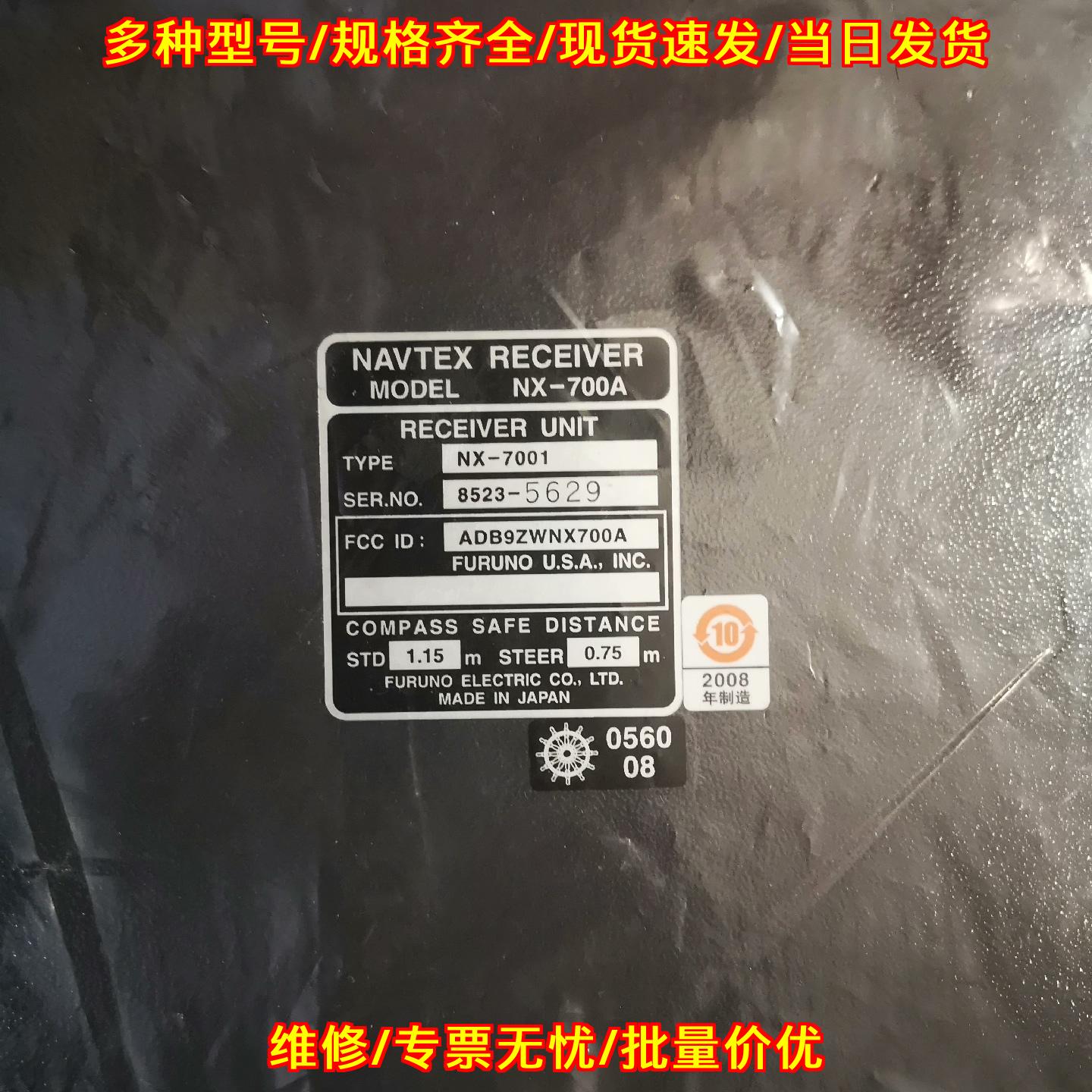 NX-7001 NAVTEX接收单元 船舶导航设备配件议价维修