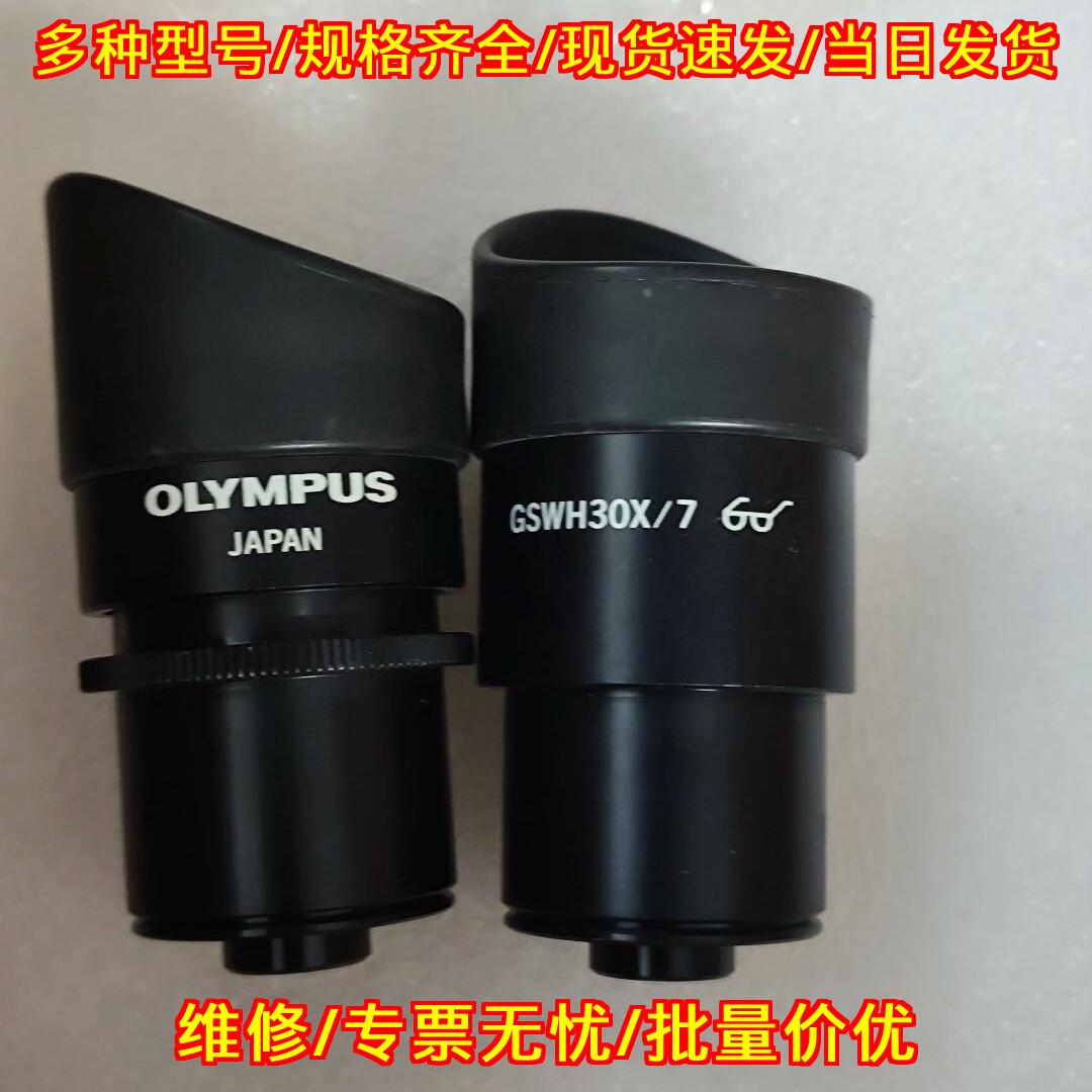 GSWH30X/7 显微镜目镜 奥林巴斯OLYMPUS 60度视野议价维修