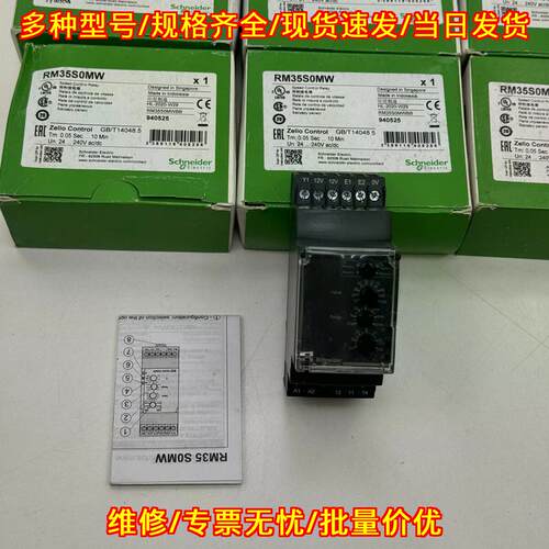 RM35S0MW 速度控制继电器 0.05SEC-10MIN 240V ac/dc议价维修