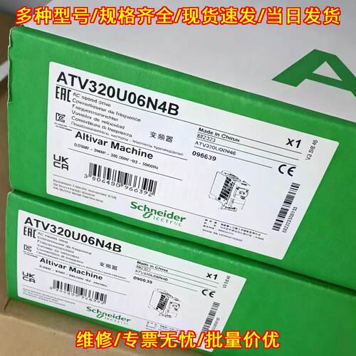 ATV320U06N4B 变频器 工业工控自动化调速设备议价维修