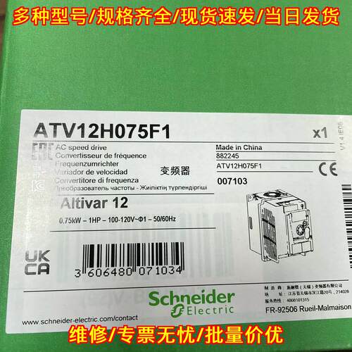 ATV12H075F1 变频器 Altivar 12 交流调速驱动议价维修
