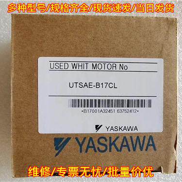 UTSAE-B17CL/B17CLE 伺服编码器 安川工控自动化配件议价维修