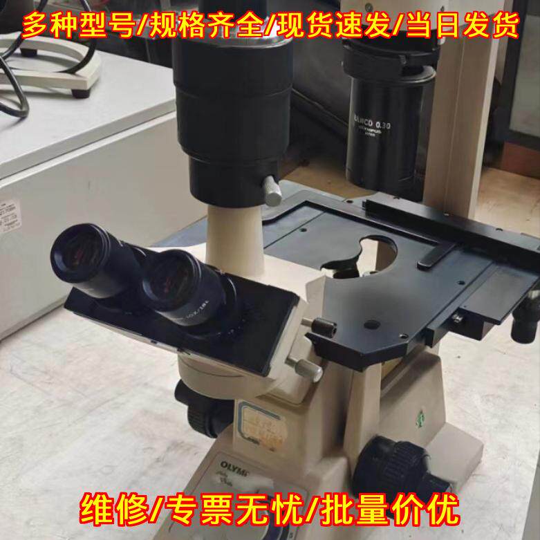 奥林巴斯倒置显微镜三目头配10倍目镜四个物镜实验器材议价维修