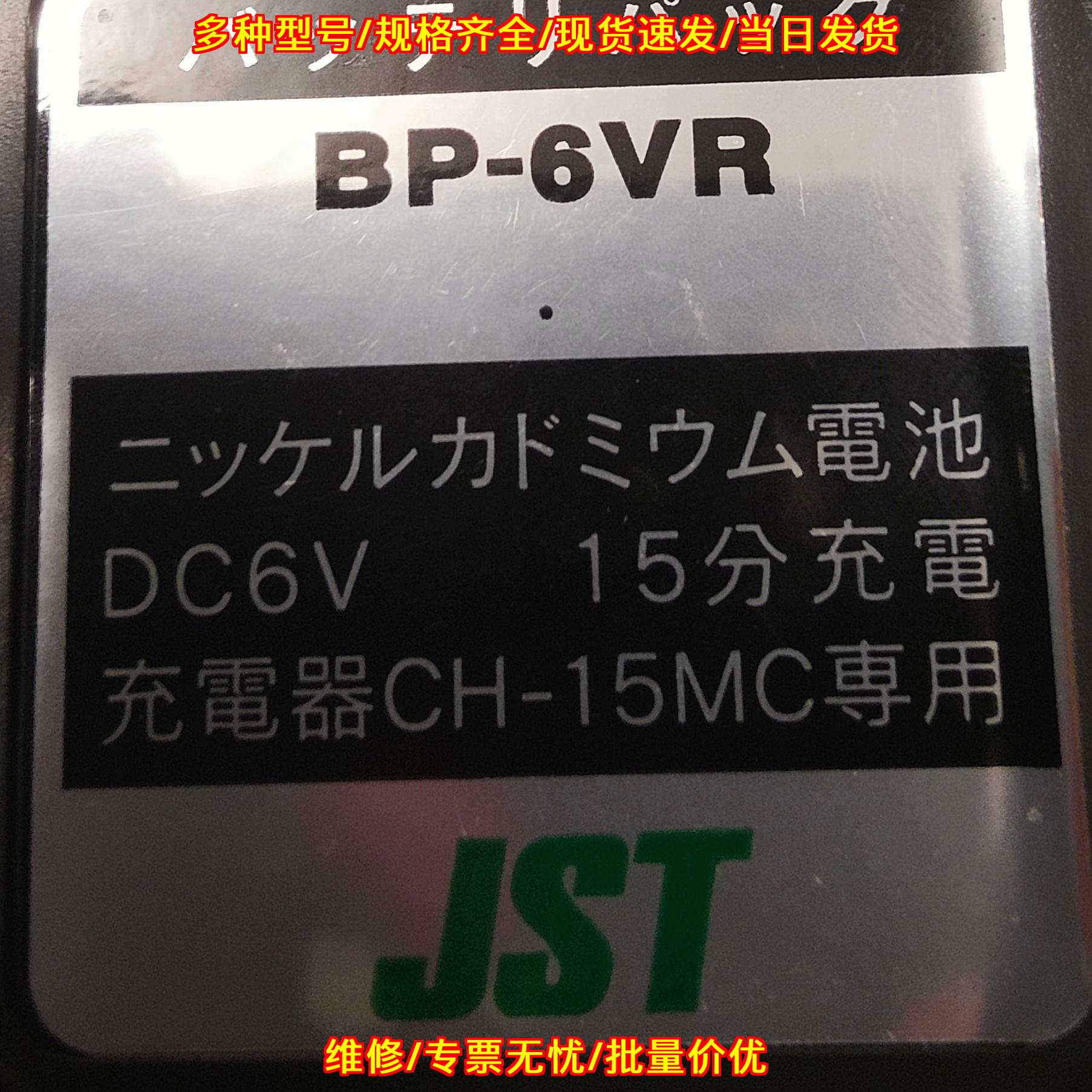 BP-6VR JST DC6V镍镉电池 适配电动油压工具BCT-0514系列议价维修