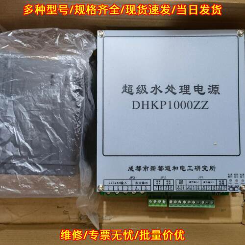 DHKP1000ZZ 水处理电源 EDI超纯水机工业电源议价维修