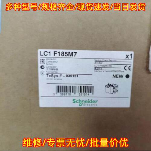 LC1F185M7 TeSys 交流接触器 三极180A 100kW 220VAC议价维修