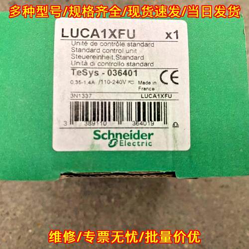 LUCA1XFU 标准控制单元 TeSys 036401 工业自动化配件议价维修