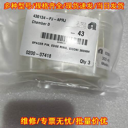 0200-07418 定位销挡圈 300MM 工业自动化零配件议价维修
