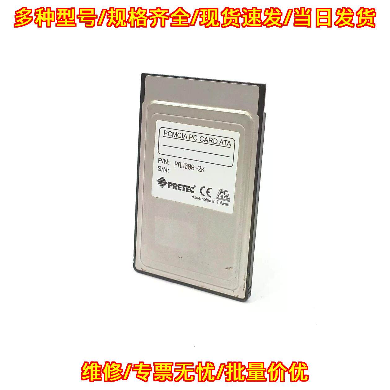 PAJ008-2K 8M PCMCIA ATA PC卡 工业存储扩展卡议价维修