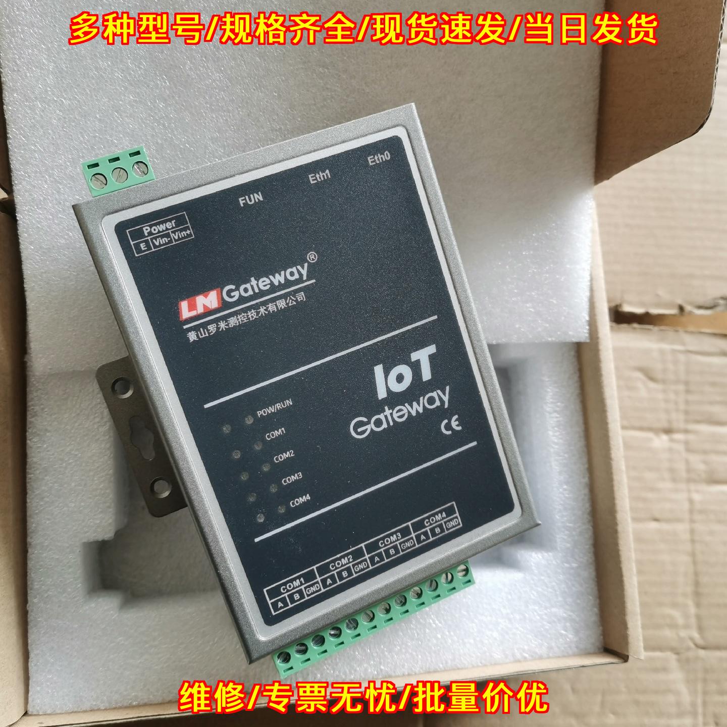 414-IoT LM Gateway IoT网关 黄山罗米测控工业网关议价维修