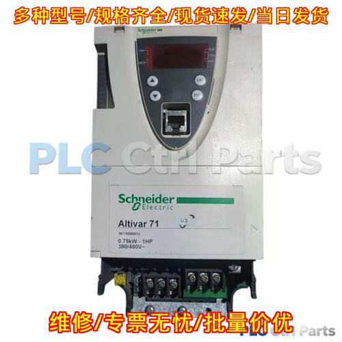 ATV71H075N4Z 变频器 0.75kw 380-480V 工业工控配件议价维修