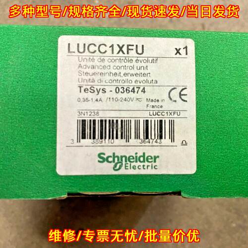 LUCC1XFU 高级控制单元 0.35-1.4A 110-240V 工控配件议价维修
